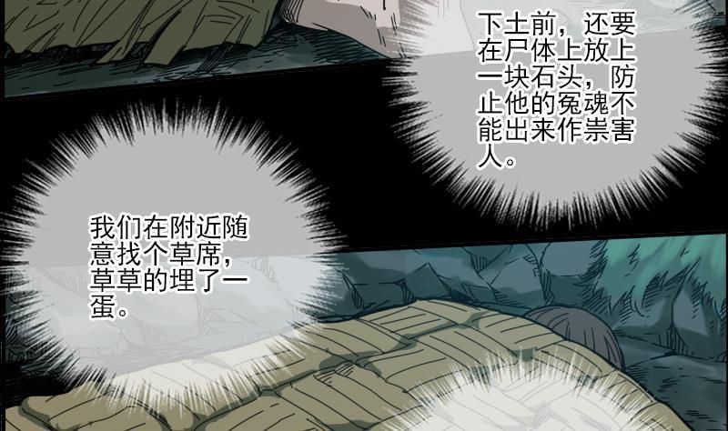 《劫天运》漫画最新章节第13话 惑神免费下拉式在线观看章节第【22】张图片