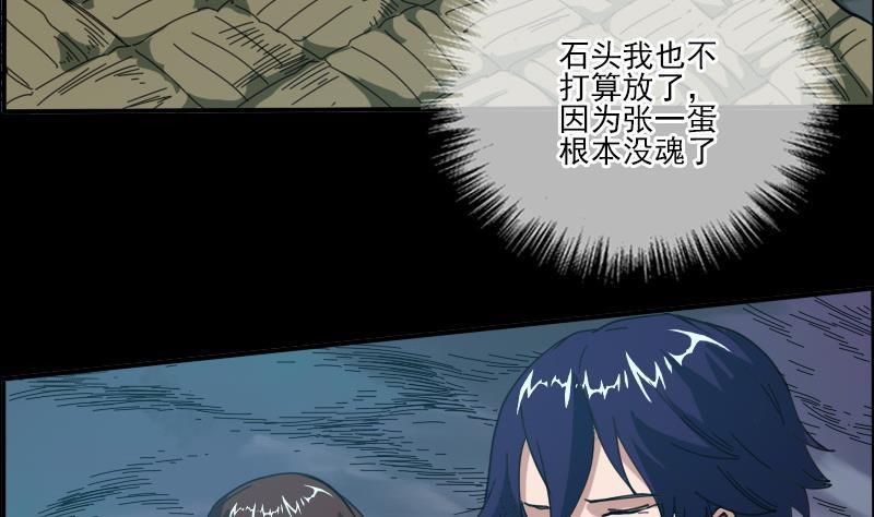 《劫天运》漫画最新章节第13话 惑神免费下拉式在线观看章节第【23】张图片