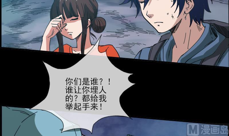 《劫天运》漫画最新章节第13话 惑神免费下拉式在线观看章节第【24】张图片