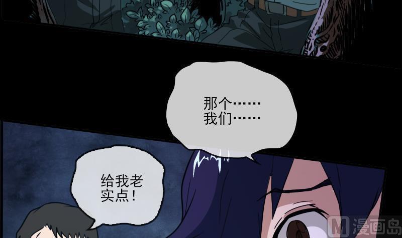 《劫天运》漫画最新章节第13话 惑神免费下拉式在线观看章节第【27】张图片