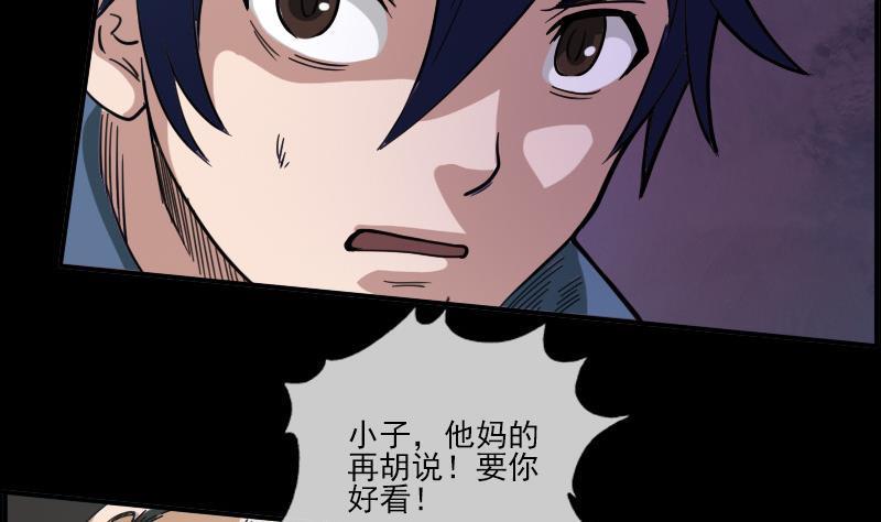 《劫天运》漫画最新章节第13话 惑神免费下拉式在线观看章节第【35】张图片