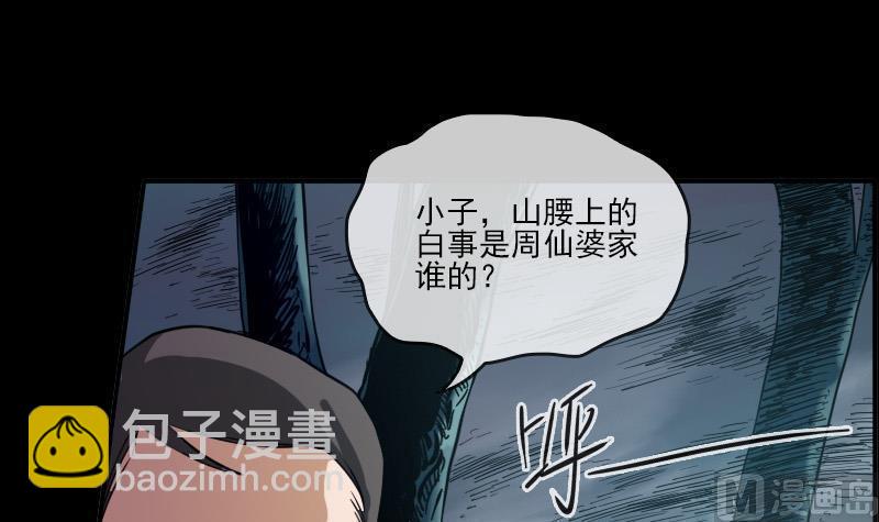 《劫天运》漫画最新章节第13话 惑神免费下拉式在线观看章节第【39】张图片