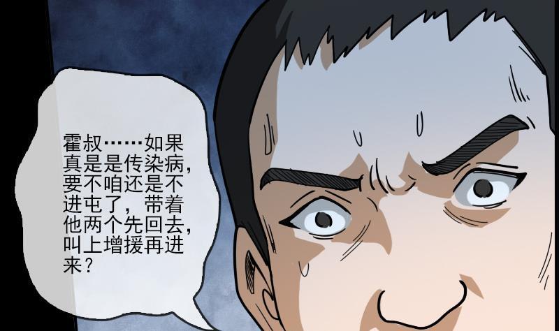 《劫天运》漫画最新章节第13话 惑神免费下拉式在线观看章节第【44】张图片