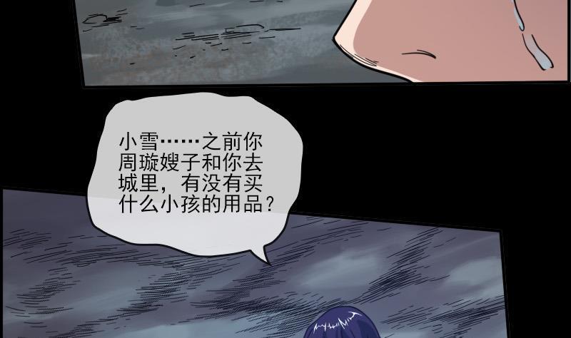 《劫天运》漫画最新章节第13话 惑神免费下拉式在线观看章节第【8】张图片