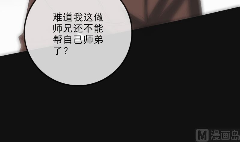 《劫天运》漫画最新章节第117话 围堵免费下拉式在线观看章节第【12】张图片