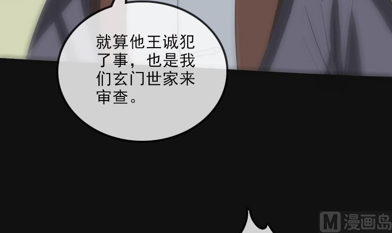 《劫天运》漫画最新章节第117话 围堵免费下拉式在线观看章节第【15】张图片