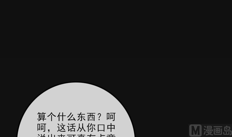 《劫天运》漫画最新章节第117话 围堵免费下拉式在线观看章节第【18】张图片