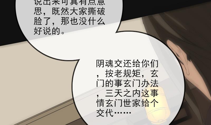 《劫天运》漫画最新章节第117话 围堵免费下拉式在线观看章节第【19】张图片