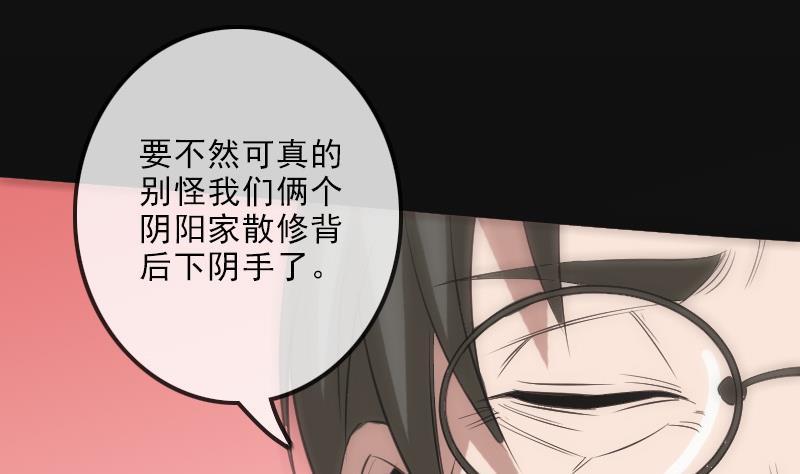 《劫天运》漫画最新章节第117话 围堵免费下拉式在线观看章节第【22】张图片