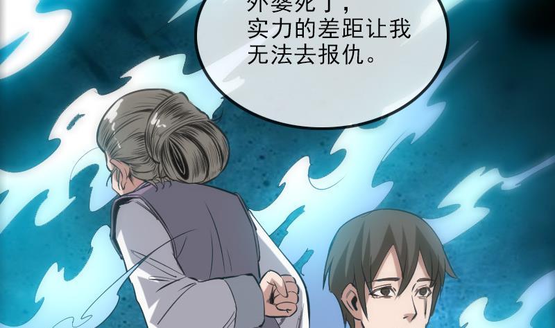 《劫天运》漫画最新章节第117话 围堵免费下拉式在线观看章节第【38】张图片