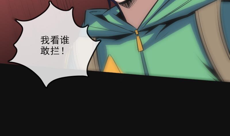 《劫天运》漫画最新章节第117话 围堵免费下拉式在线观看章节第【43】张图片