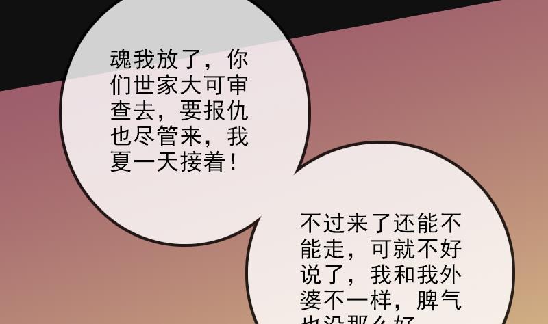 《劫天运》漫画最新章节第117话 围堵免费下拉式在线观看章节第【53】张图片