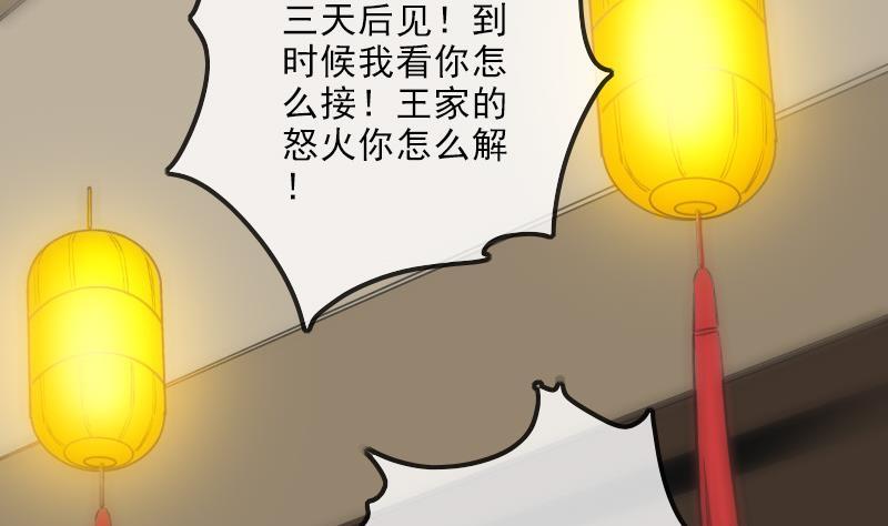 《劫天运》漫画最新章节第117话 围堵免费下拉式在线观看章节第【58】张图片