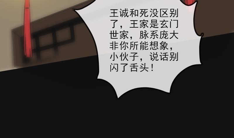 《劫天运》漫画最新章节第117话 围堵免费下拉式在线观看章节第【59】张图片