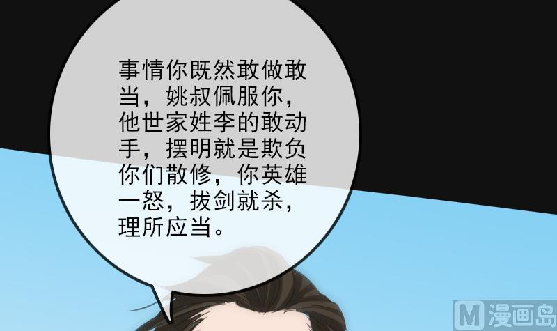 《劫天运》漫画最新章节第117话 围堵免费下拉式在线观看章节第【63】张图片