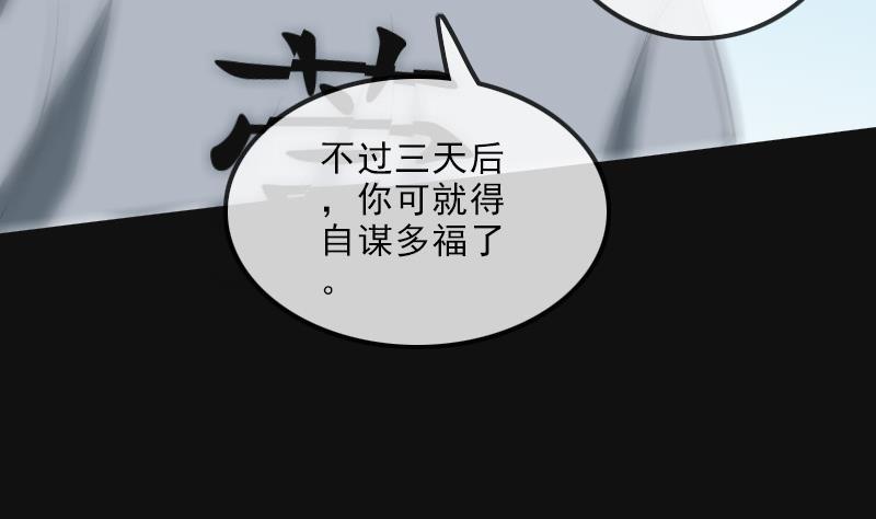 《劫天运》漫画最新章节第117话 围堵免费下拉式在线观看章节第【65】张图片