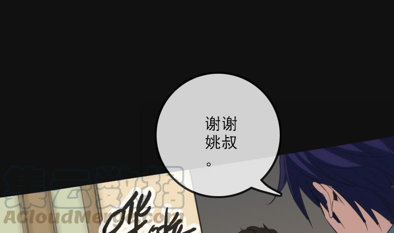 《劫天运》漫画最新章节第117话 围堵免费下拉式在线观看章节第【71】张图片