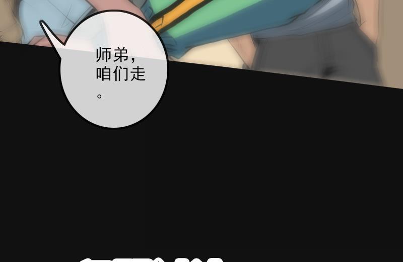 《劫天运》漫画最新章节第117话 围堵免费下拉式在线观看章节第【73】张图片