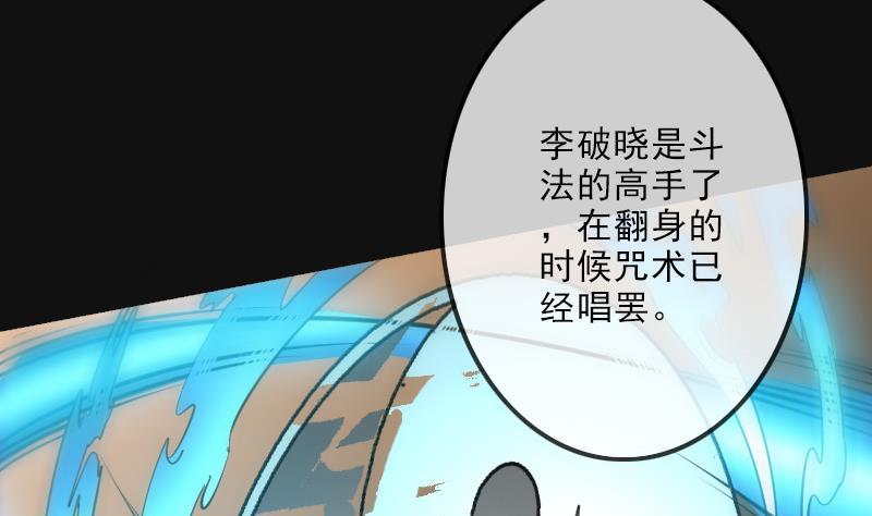 《劫天运》漫画最新章节第118话 对乾坤免费下拉式在线观看章节第【35】张图片