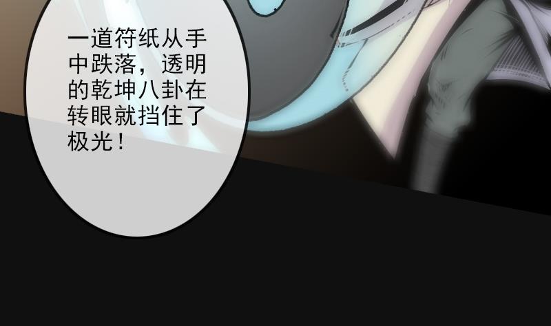 《劫天运》漫画最新章节第118话 对乾坤免费下拉式在线观看章节第【37】张图片