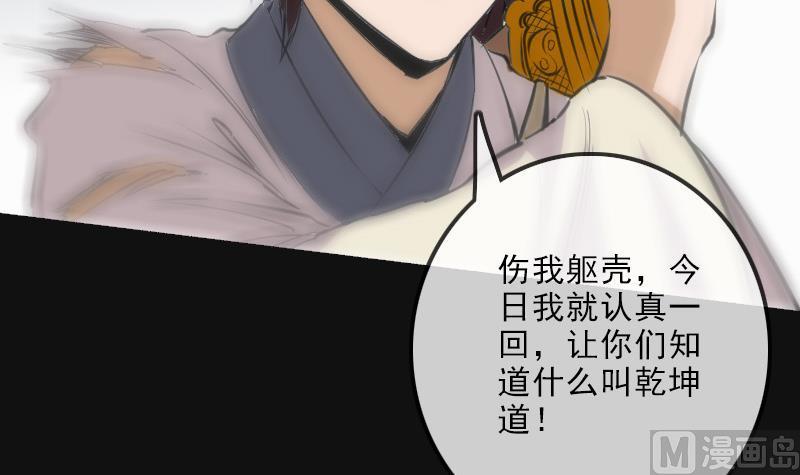 《劫天运》漫画最新章节第118话 对乾坤免费下拉式在线观看章节第【51】张图片