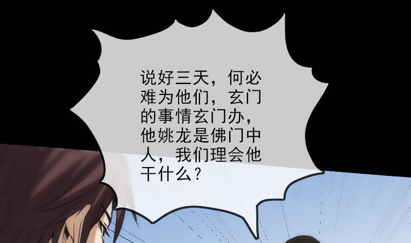 《劫天运》漫画最新章节第120话 退走免费下拉式在线观看章节第【16】张图片