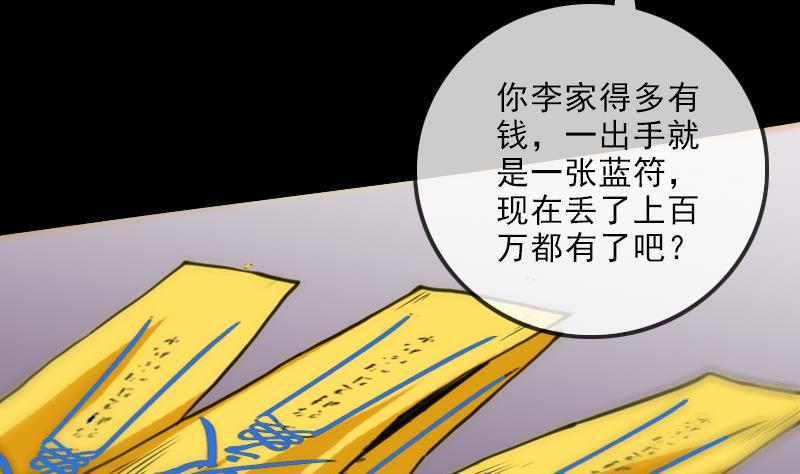 《劫天运》漫画最新章节第120话 退走免费下拉式在线观看章节第【23】张图片