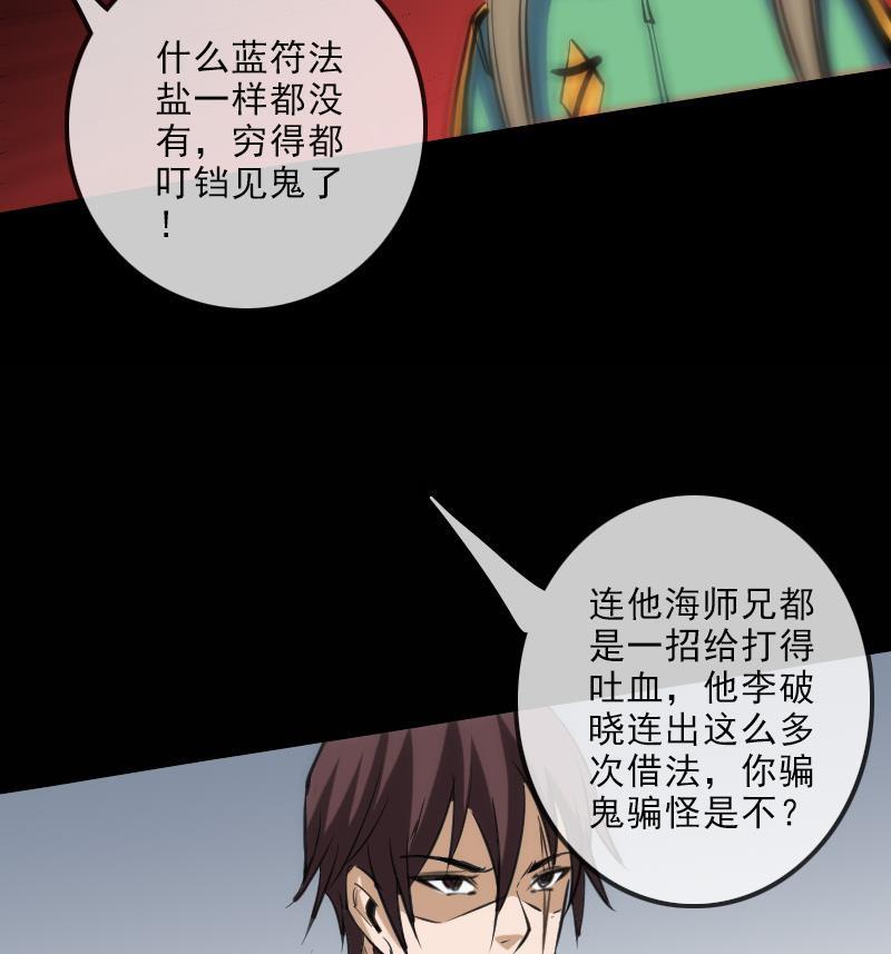 《劫天运》漫画最新章节第120话 退走免费下拉式在线观看章节第【26】张图片