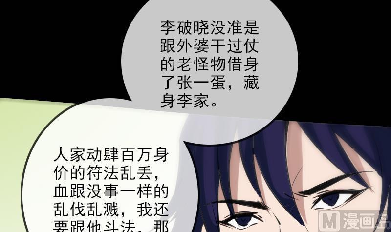 《劫天运》漫画最新章节第120话 退走免费下拉式在线观看章节第【33】张图片