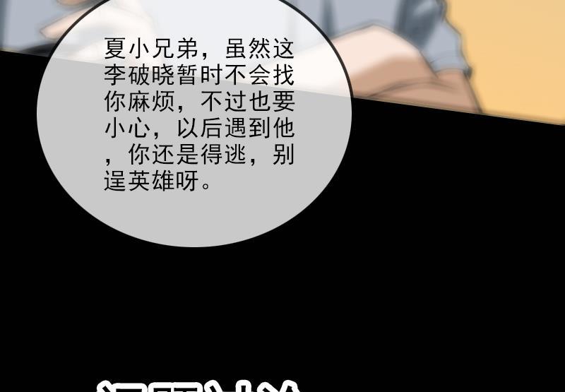 《劫天运》漫画最新章节第120话 退走免费下拉式在线观看章节第【58】张图片