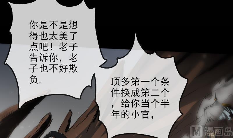 《劫天运》漫画最新章节第130话 条件免费下拉式在线观看章节第【27】张图片