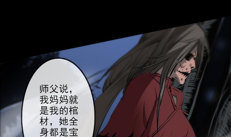 《劫天运》漫画最新章节第132话 血尸免费下拉式在线观看章节第【26】张图片