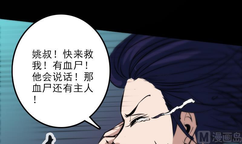 《劫天运》漫画最新章节第132话 血尸免费下拉式在线观看章节第【48】张图片