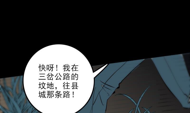 《劫天运》漫画最新章节第132话 血尸免费下拉式在线观看章节第【50】张图片