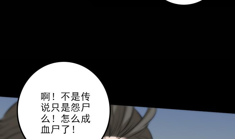 《劫天运》漫画最新章节第132话 血尸免费下拉式在线观看章节第【52】张图片