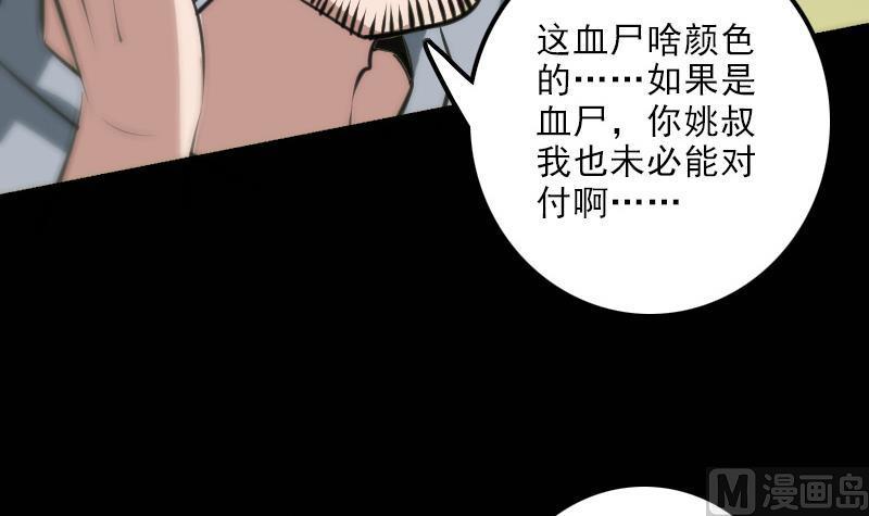 《劫天运》漫画最新章节第132话 血尸免费下拉式在线观看章节第【54】张图片