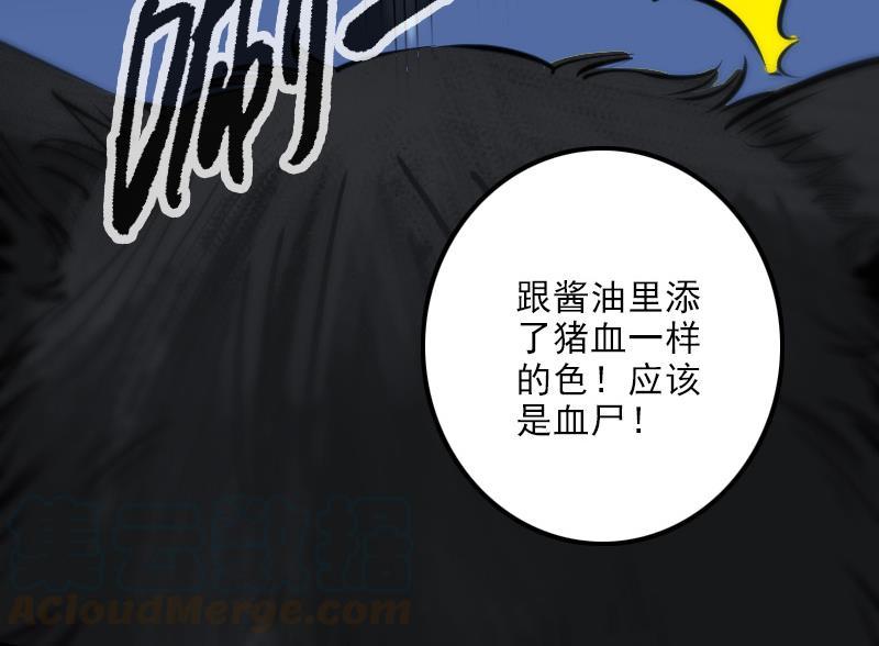 《劫天运》漫画最新章节第132话 血尸免费下拉式在线观看章节第【61】张图片