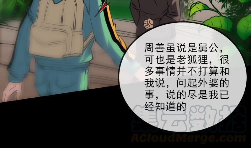 《劫天运》漫画最新章节第147话 下山免费下拉式在线观看章节第【11】张图片