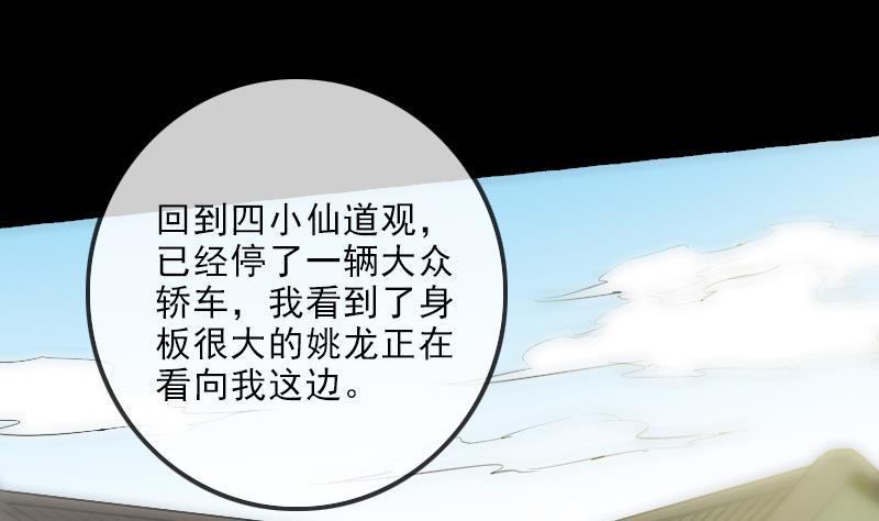 《劫天运》漫画最新章节第147话 下山免费下拉式在线观看章节第【16】张图片