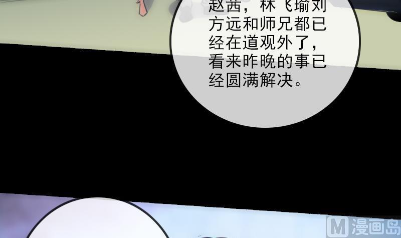 《劫天运》漫画最新章节第147话 下山免费下拉式在线观看章节第【18】张图片