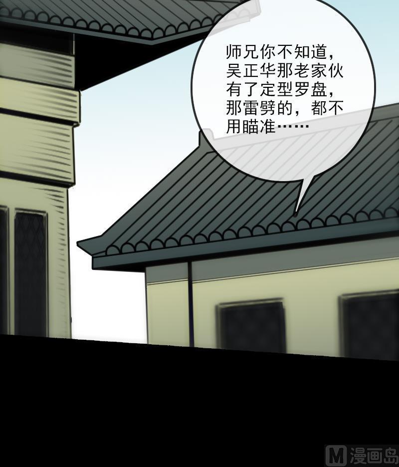 《劫天运》漫画最新章节第147话 下山免费下拉式在线观看章节第【24】张图片