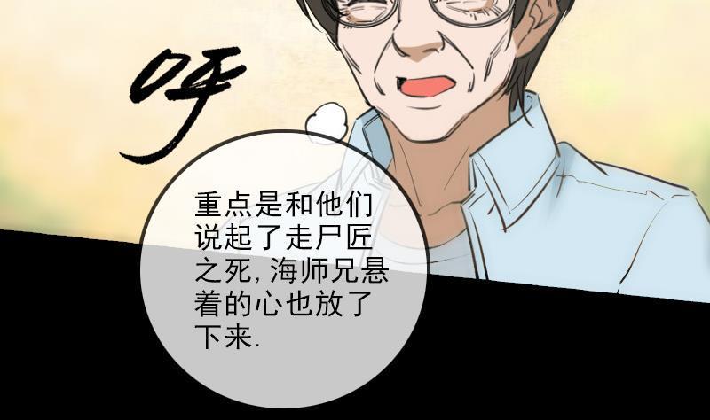 《劫天运》漫画最新章节第147话 下山免费下拉式在线观看章节第【28】张图片