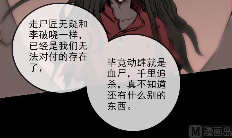 《劫天运》漫画最新章节第147话 下山免费下拉式在线观看章节第【30】张图片