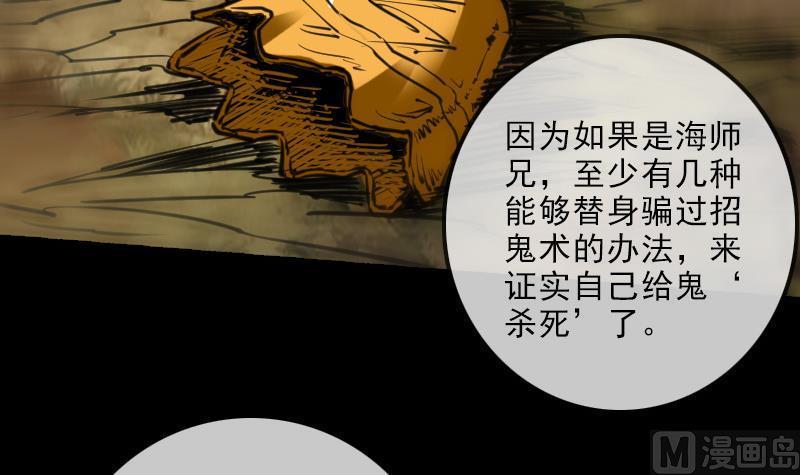 《劫天运》漫画最新章节第147话 下山免费下拉式在线观看章节第【36】张图片