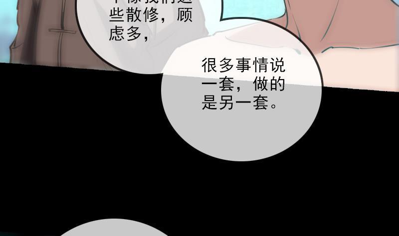 《劫天运》漫画最新章节第147话 下山免费下拉式在线观看章节第【44】张图片