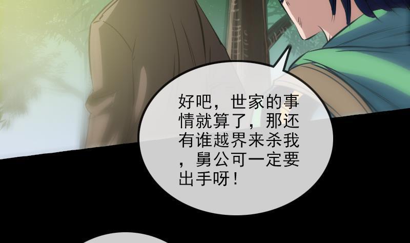 《劫天运》漫画最新章节第147话 下山免费下拉式在线观看章节第【7】张图片