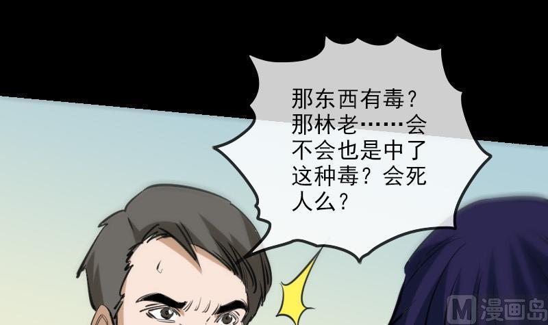 《劫天运》漫画最新章节第153话 蛊毒免费下拉式在线观看章节第【15】张图片