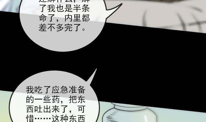 《劫天运》漫画最新章节第153话 蛊毒免费下拉式在线观看章节第【29】张图片