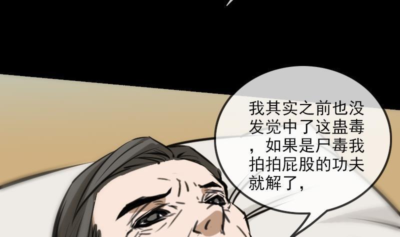 《劫天运》漫画最新章节第153话 蛊毒免费下拉式在线观看章节第【34】张图片