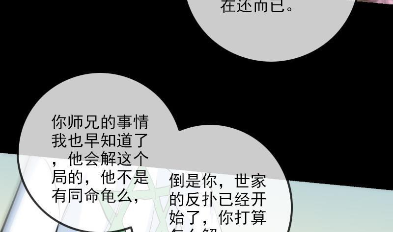 《劫天运》漫画最新章节第153话 蛊毒免费下拉式在线观看章节第【38】张图片